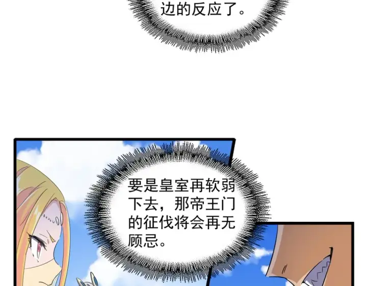 漫画《魔皇大管家》第237话 群龙第45张图
