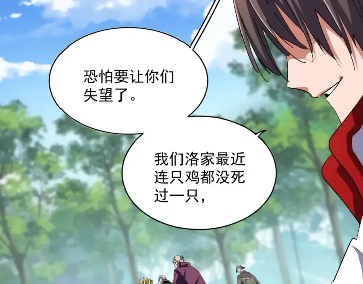 漫画《魔皇大管家》第237话 群龙第49张图
