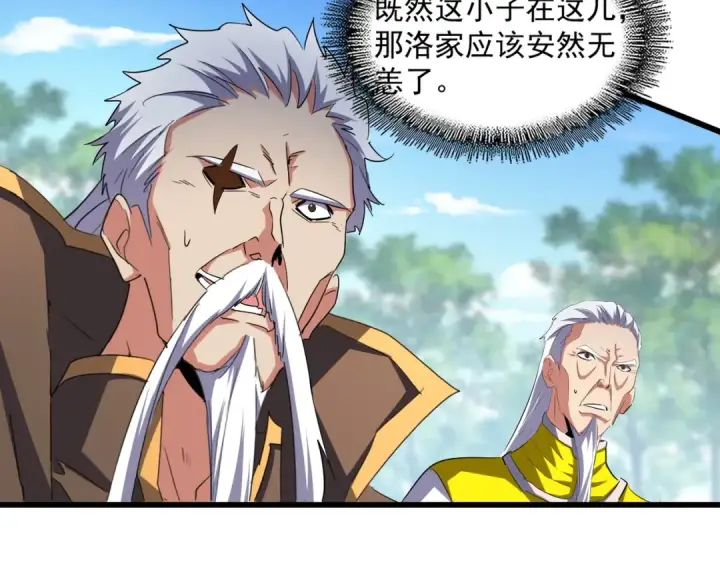 漫画《魔皇大管家》第237话 群龙第54张图