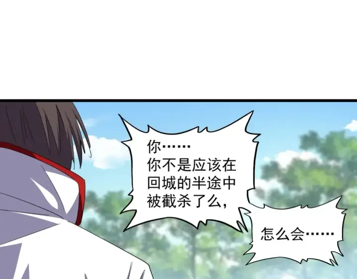漫画《魔皇大管家》第237话 群龙第55张图