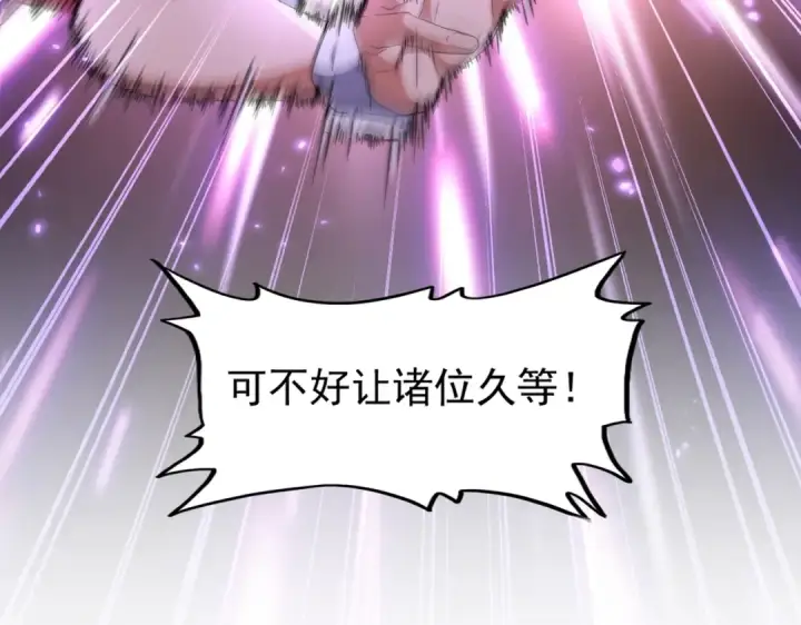 漫画《魔皇大管家》第237话 群龙第6张图