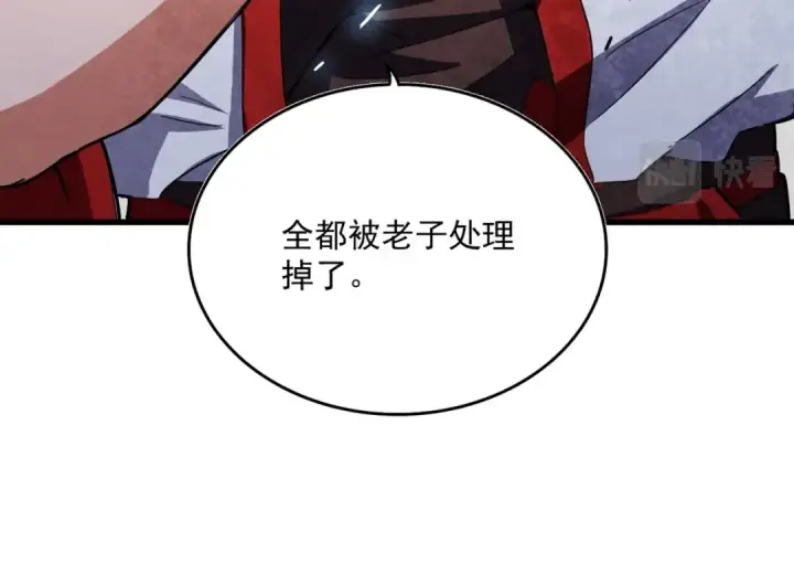 漫画《魔皇大管家》第237话 群龙第60张图