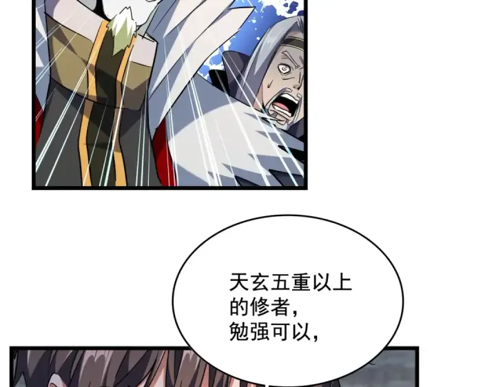 漫画《魔皇大管家》第237话 群龙第62张图