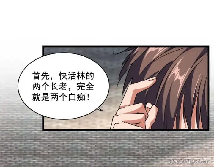 漫画《魔皇大管家》第237话 群龙第64张图