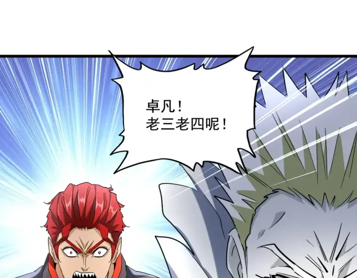 漫画《魔皇大管家》第237话 群龙第74张图