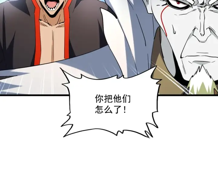 漫画《魔皇大管家》第237话 群龙第75张图