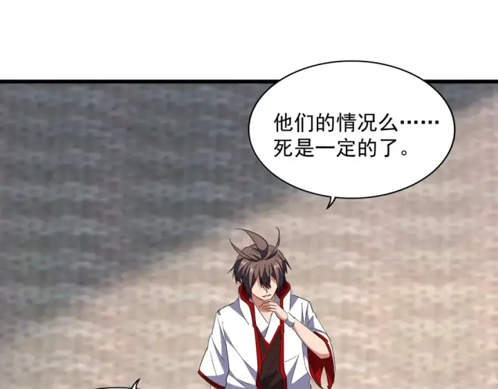 漫画《魔皇大管家》第237话 群龙第76张图
