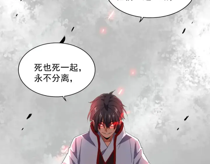 漫画《魔皇大管家》第237话 群龙第78张图