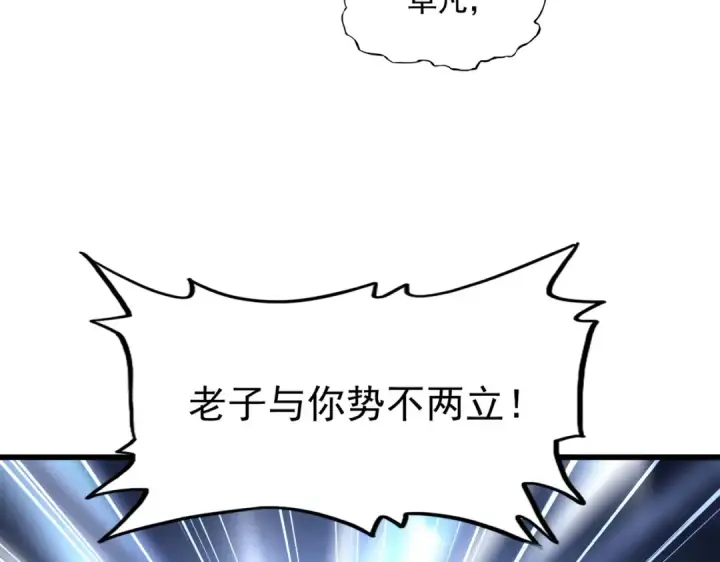 漫画《魔皇大管家》第237话 群龙第82张图