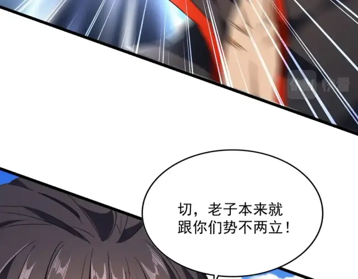 漫画《魔皇大管家》第237话 群龙第84张图