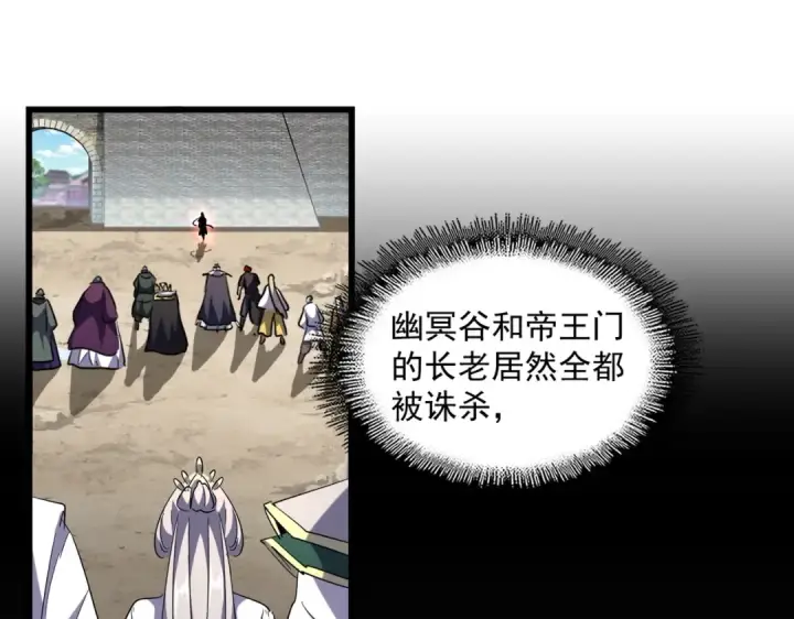 漫画《魔皇大管家》第237话 群龙第87张图