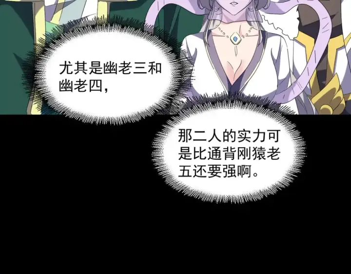 漫画《魔皇大管家》第237话 群龙第89张图