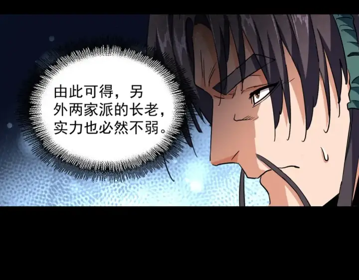 漫画《魔皇大管家》第237话 群龙第90张图