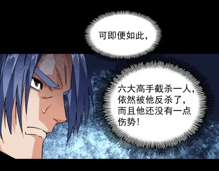 漫画《魔皇大管家》第237话 群龙第91张图