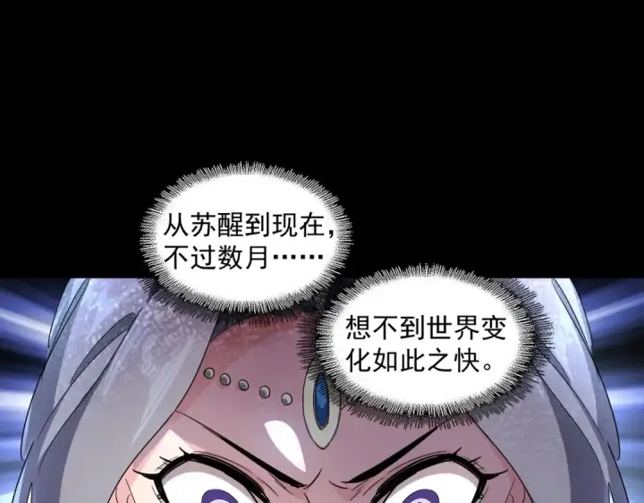 漫画《魔皇大管家》第237话 群龙第92张图