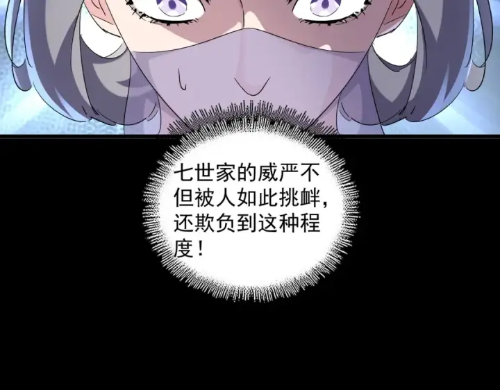 漫画《魔皇大管家》第237话 群龙第93张图