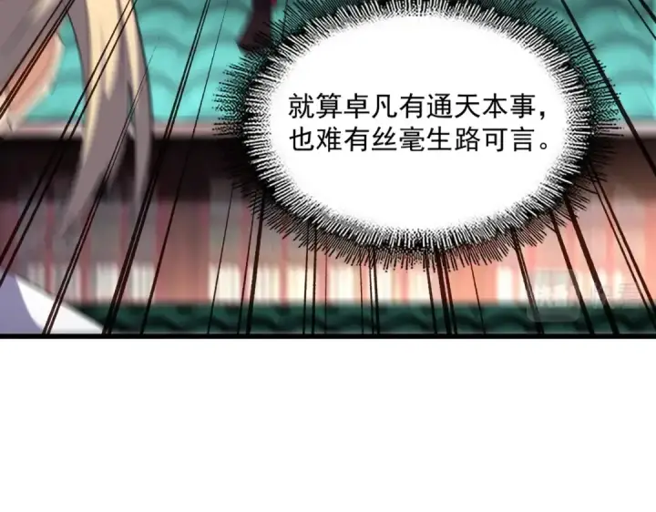 漫画《魔皇大管家》第238话 谁敢上前？第18张图
