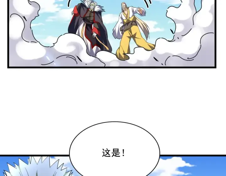 漫画《魔皇大管家》第238话 谁敢上前？第25张图