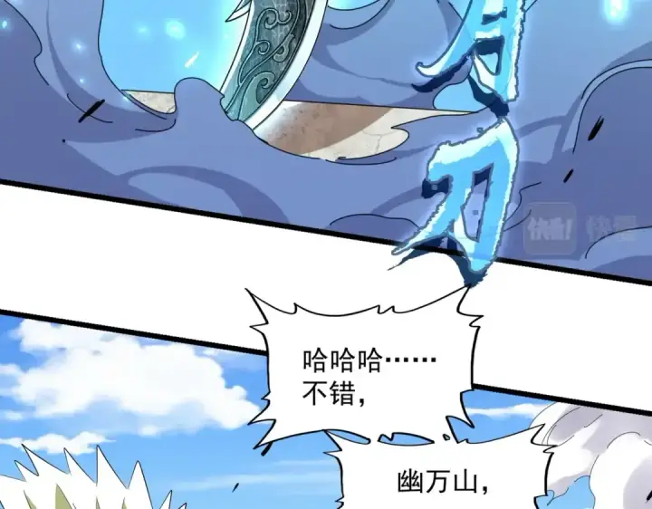漫画《魔皇大管家》第238话 谁敢上前？第29张图
