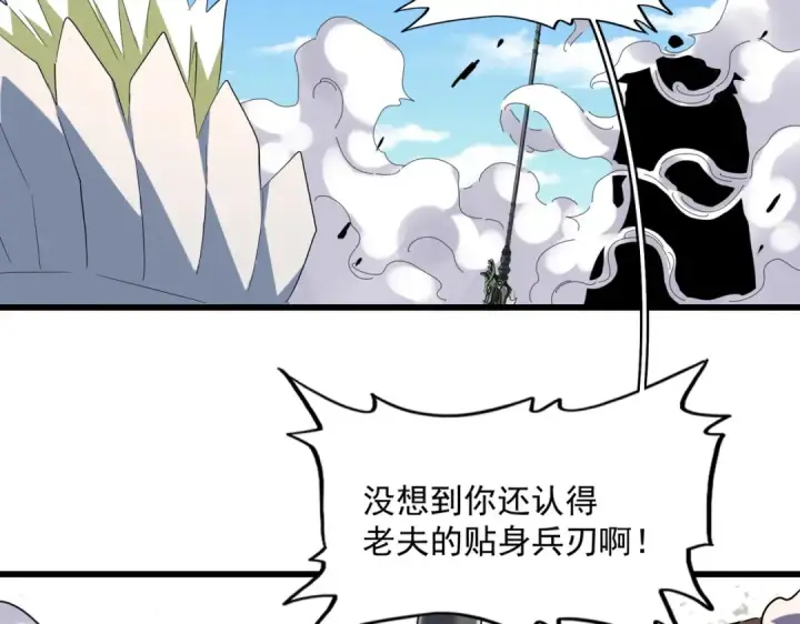 漫画《魔皇大管家》第238话 谁敢上前？第30张图