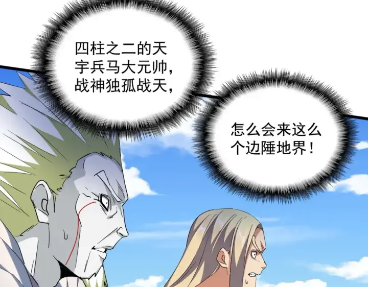 漫画《魔皇大管家》第238话 谁敢上前？第36张图