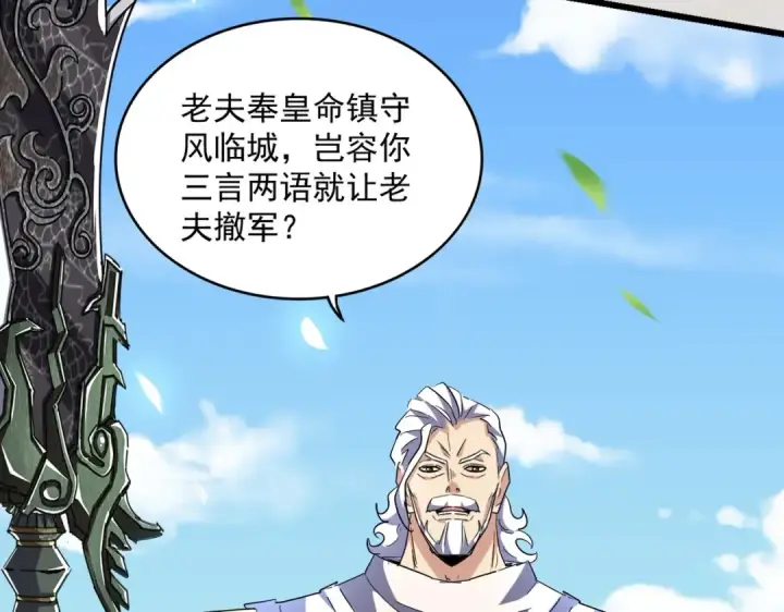漫画《魔皇大管家》第238话 谁敢上前？第44张图