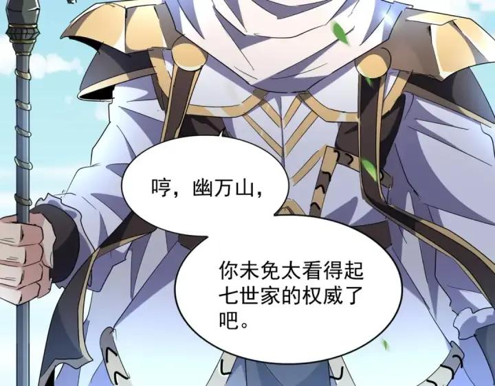漫画《魔皇大管家》第238话 谁敢上前？第45张图