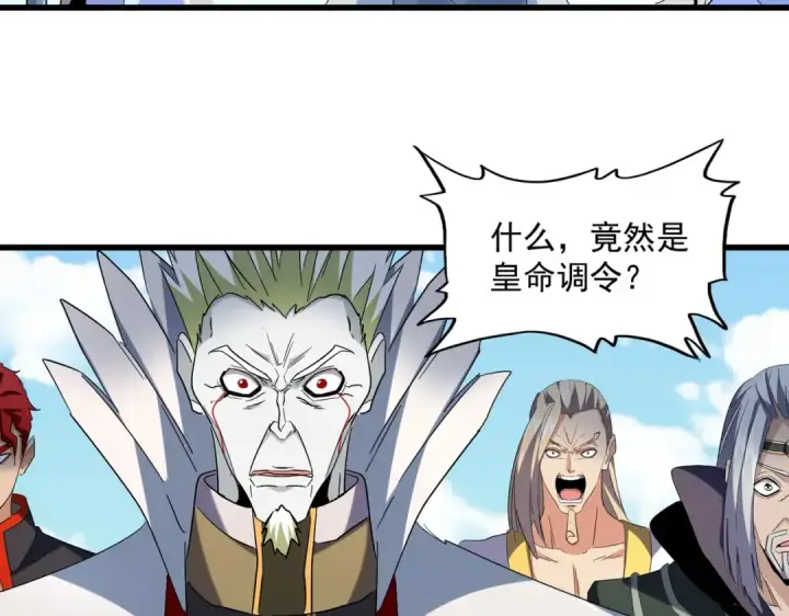 漫画《魔皇大管家》第238话 谁敢上前？第46张图