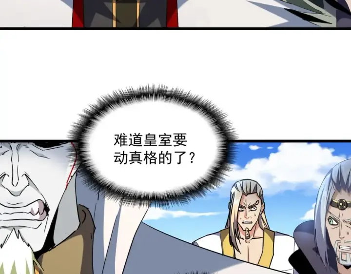 漫画《魔皇大管家》第238话 谁敢上前？第47张图