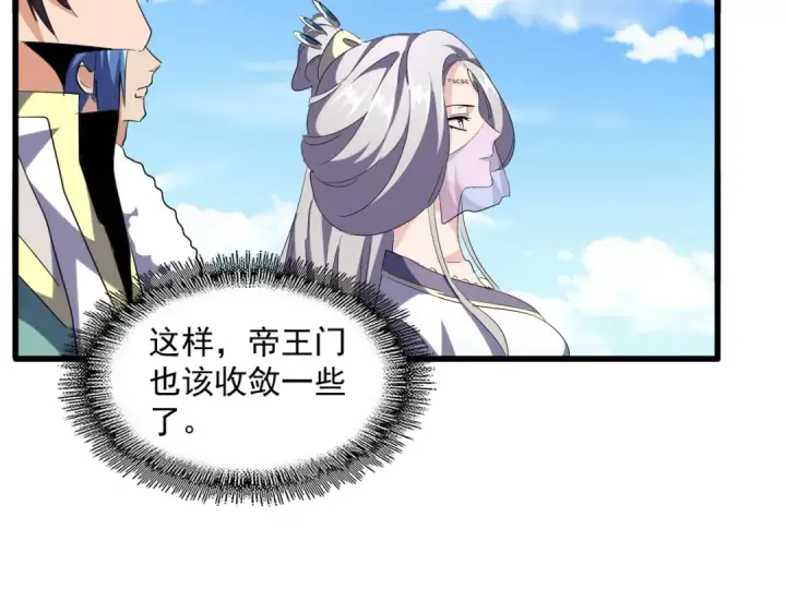 漫画《魔皇大管家》第238话 谁敢上前？第49张图