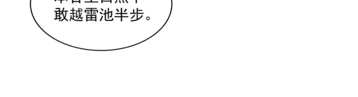 漫画《魔皇大管家》第238话 谁敢上前？第52张图