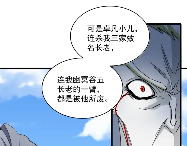 漫画《魔皇大管家》第238话 谁敢上前？第53张图