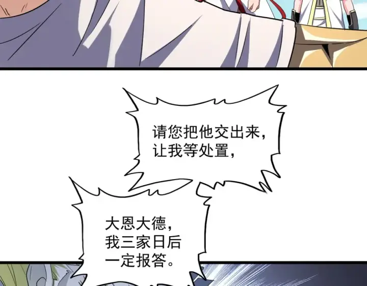 漫画《魔皇大管家》第238话 谁敢上前？第55张图