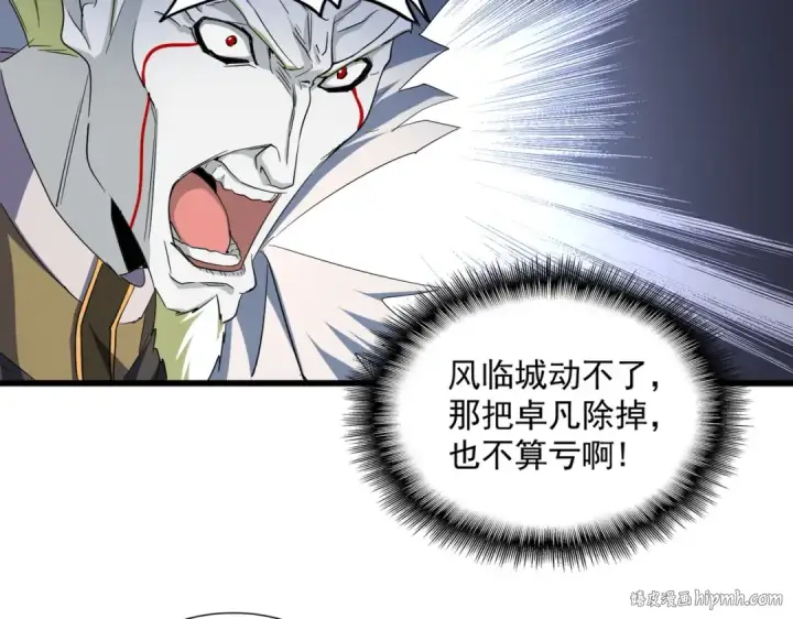 漫画《魔皇大管家》第238话 谁敢上前？第56张图