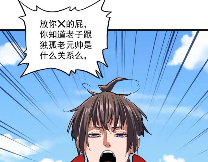漫画《魔皇大管家》第238话 谁敢上前？第60张图