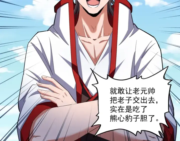 漫画《魔皇大管家》第238话 谁敢上前？第61张图