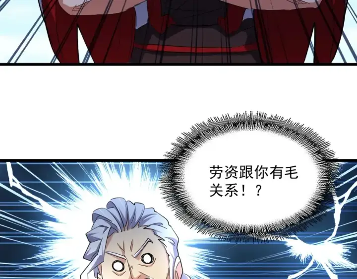 漫画《魔皇大管家》第238话 谁敢上前？第62张图