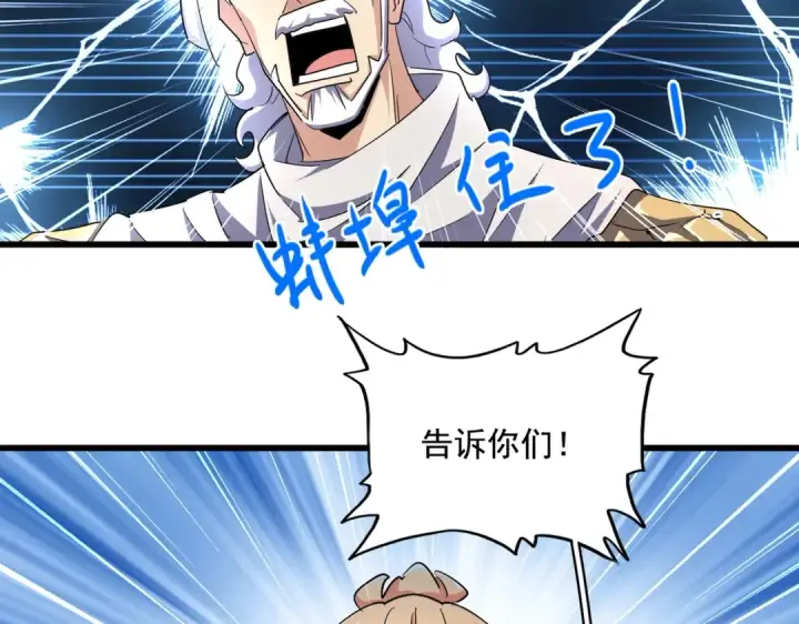 漫画《魔皇大管家》第238话 谁敢上前？第63张图