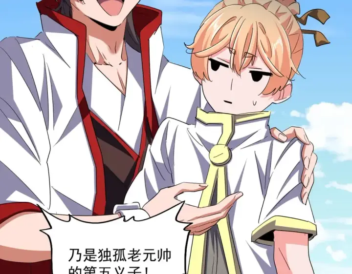 漫画《魔皇大管家》第238话 谁敢上前？第66张图