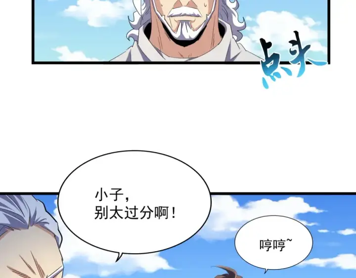 漫画《魔皇大管家》第238话 谁敢上前？第70张图