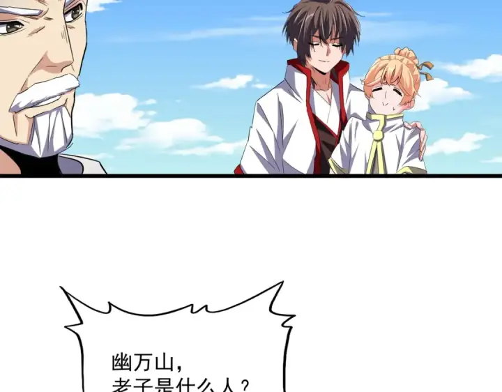 漫画《魔皇大管家》第238话 谁敢上前？第71张图