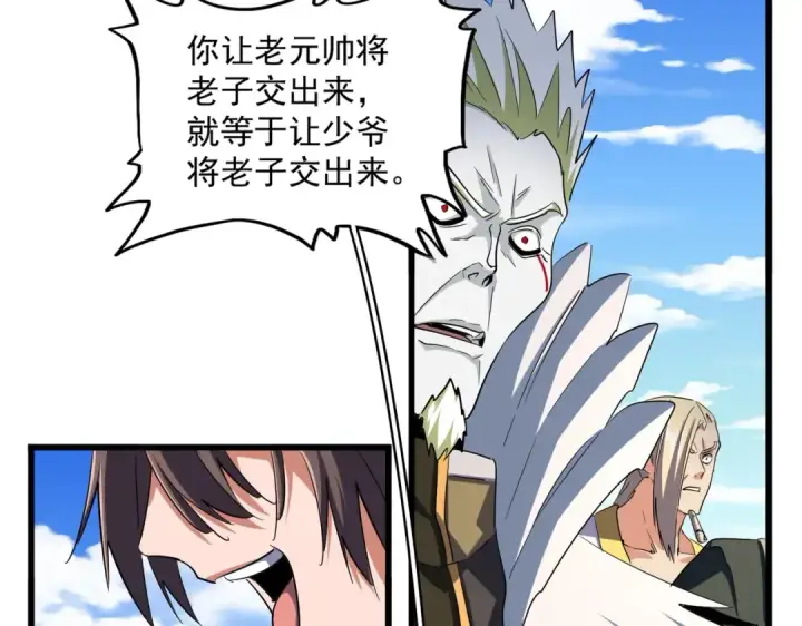 漫画《魔皇大管家》第238话 谁敢上前？第74张图
