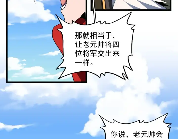 漫画《魔皇大管家》第238话 谁敢上前？第75张图