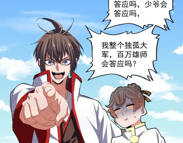 漫画《魔皇大管家》第238话 谁敢上前？第76张图