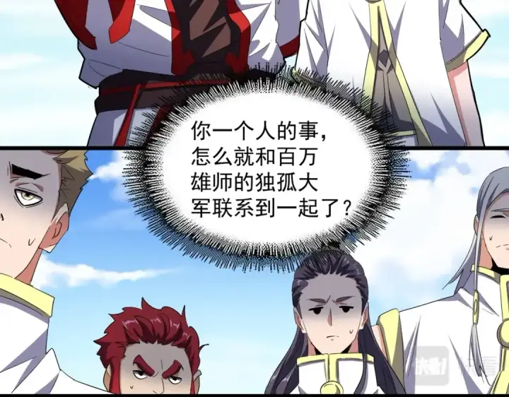 漫画《魔皇大管家》第238话 谁敢上前？第77张图