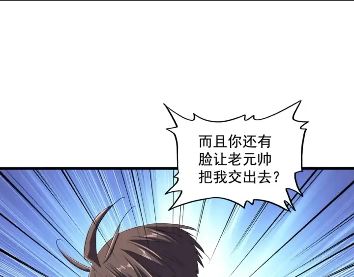 漫画《魔皇大管家》第238话 谁敢上前？第78张图