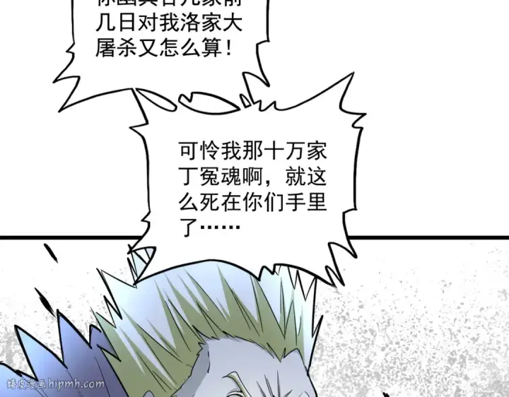 漫画《魔皇大管家》第238话 谁敢上前？第80张图