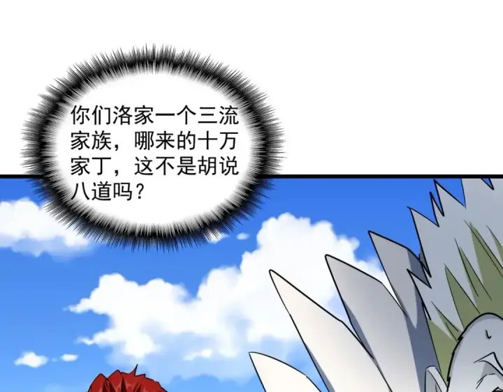 漫画《魔皇大管家》第238话 谁敢上前？第83张图