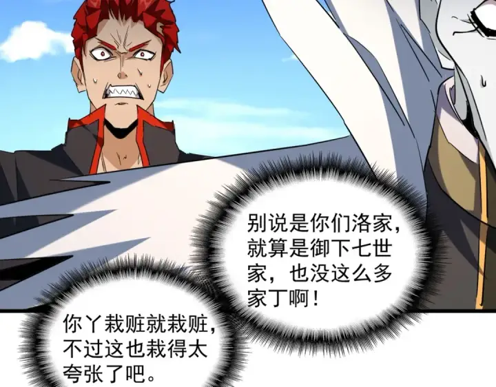 漫画《魔皇大管家》第238话 谁敢上前？第84张图