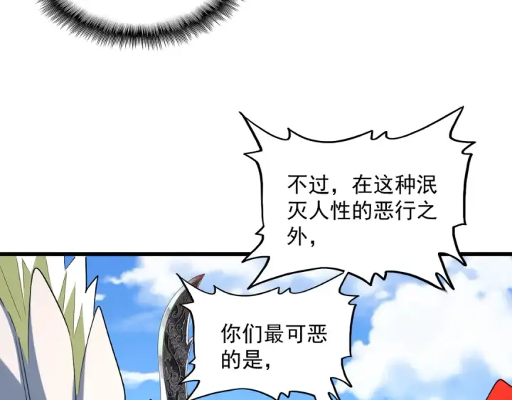 漫画《魔皇大管家》第238话 谁敢上前？第85张图